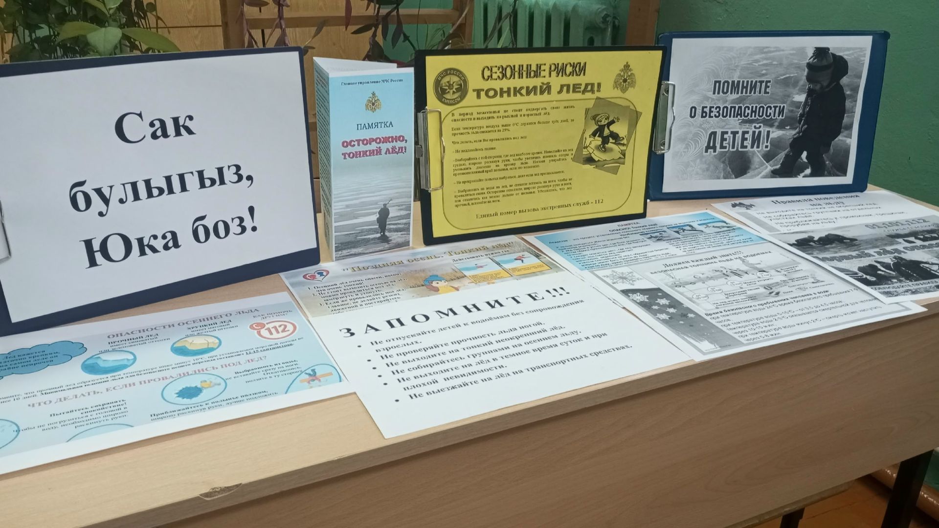 Акъегет мәктәбендә «Игътибар, юка боз!» дигән темага кисәтү дәресе үткәрелде