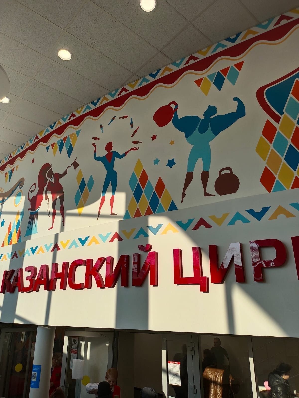 Яшел Үзәннең Норлат балалар йорты тәрбияләнүчеләре циркта булып кайтты