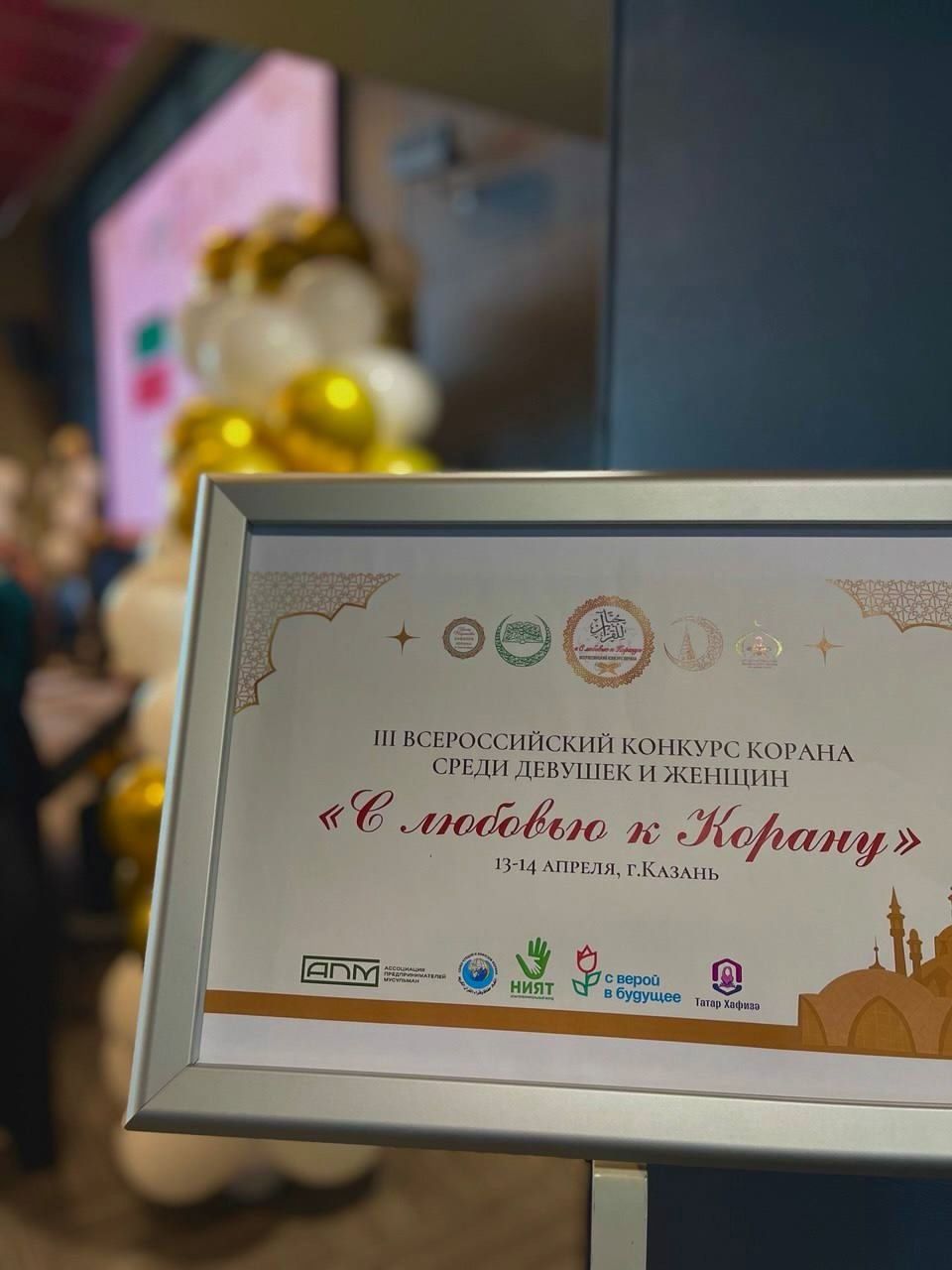 Яшел Үзәннән Нуруллина Хәят Коръән уку Бөтенроссия бәйгесендә 2 джуз номинациясендә 1 урынны яулады