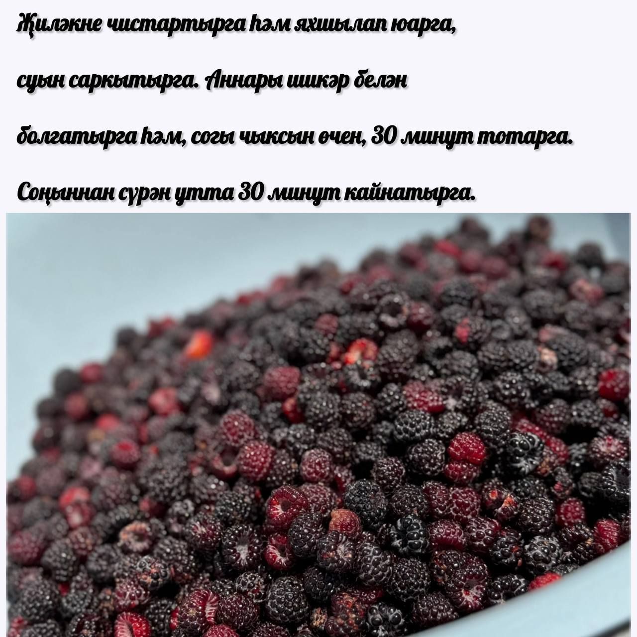 ️Кара бөрлегәннән бик тәмле кайнатма әзерлибез