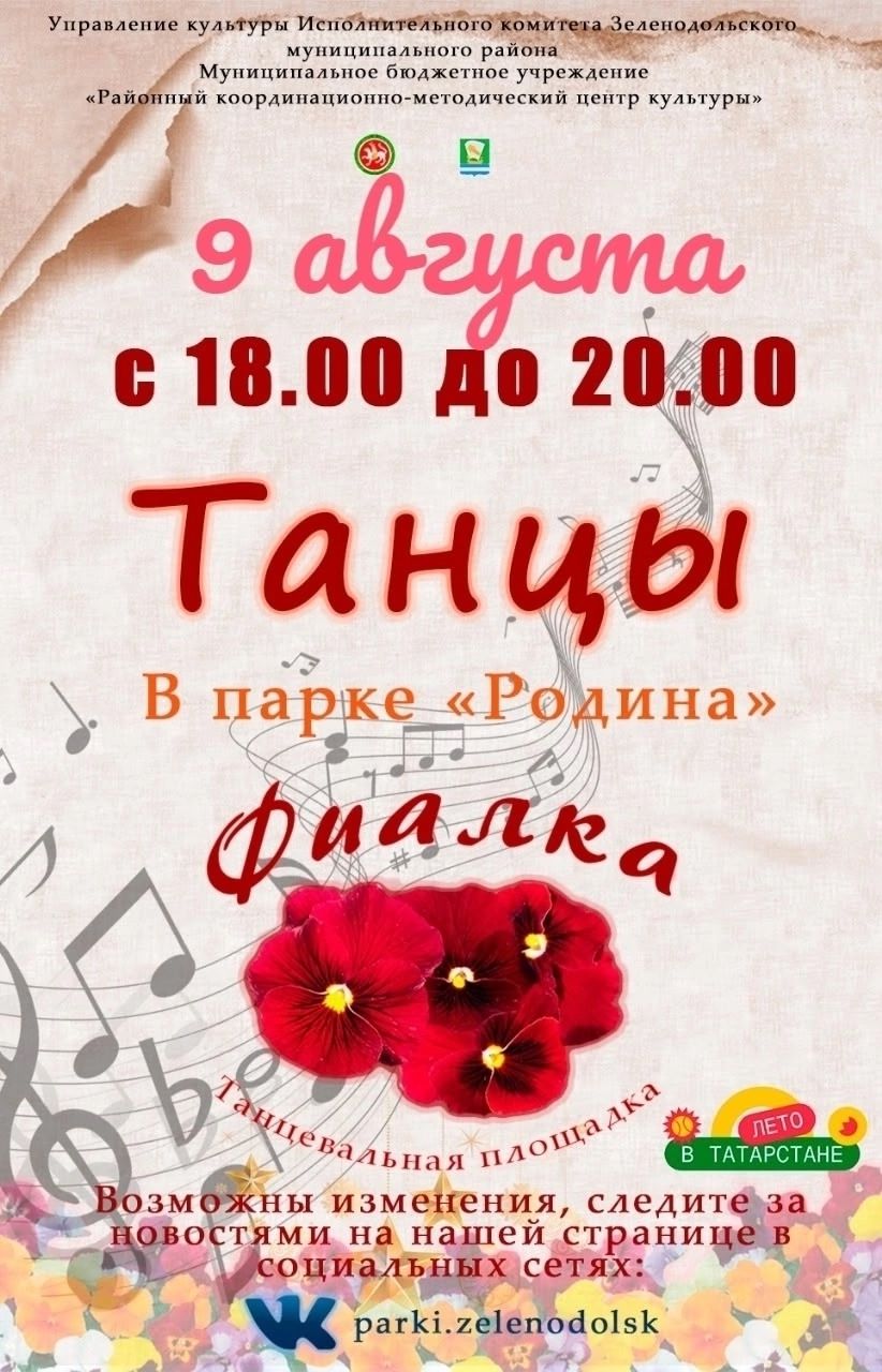 Татарстанда җәй – ачык һавадагы биюләр ул!