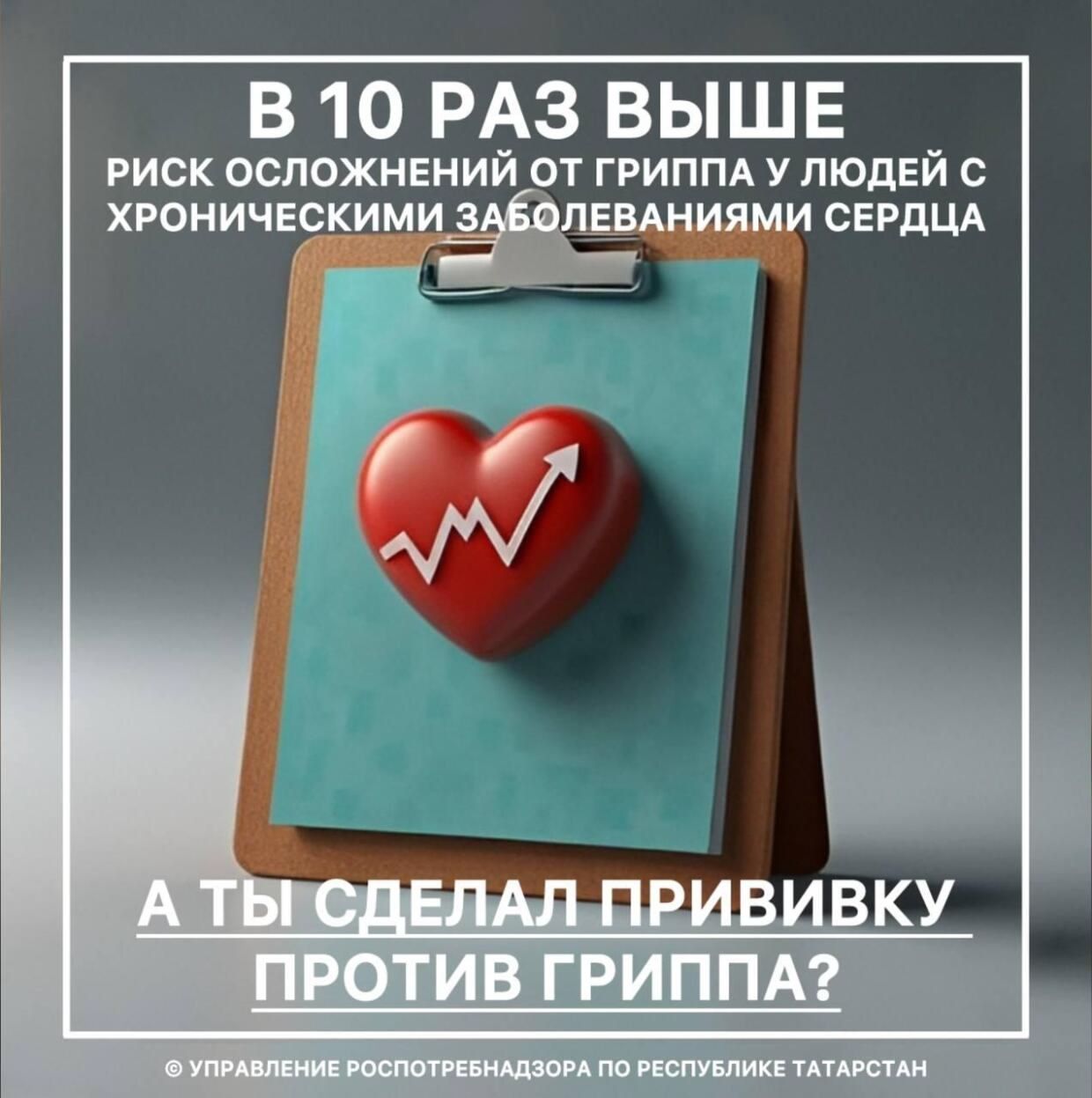 ГРИПП һәм аны профилактикалау чаралары