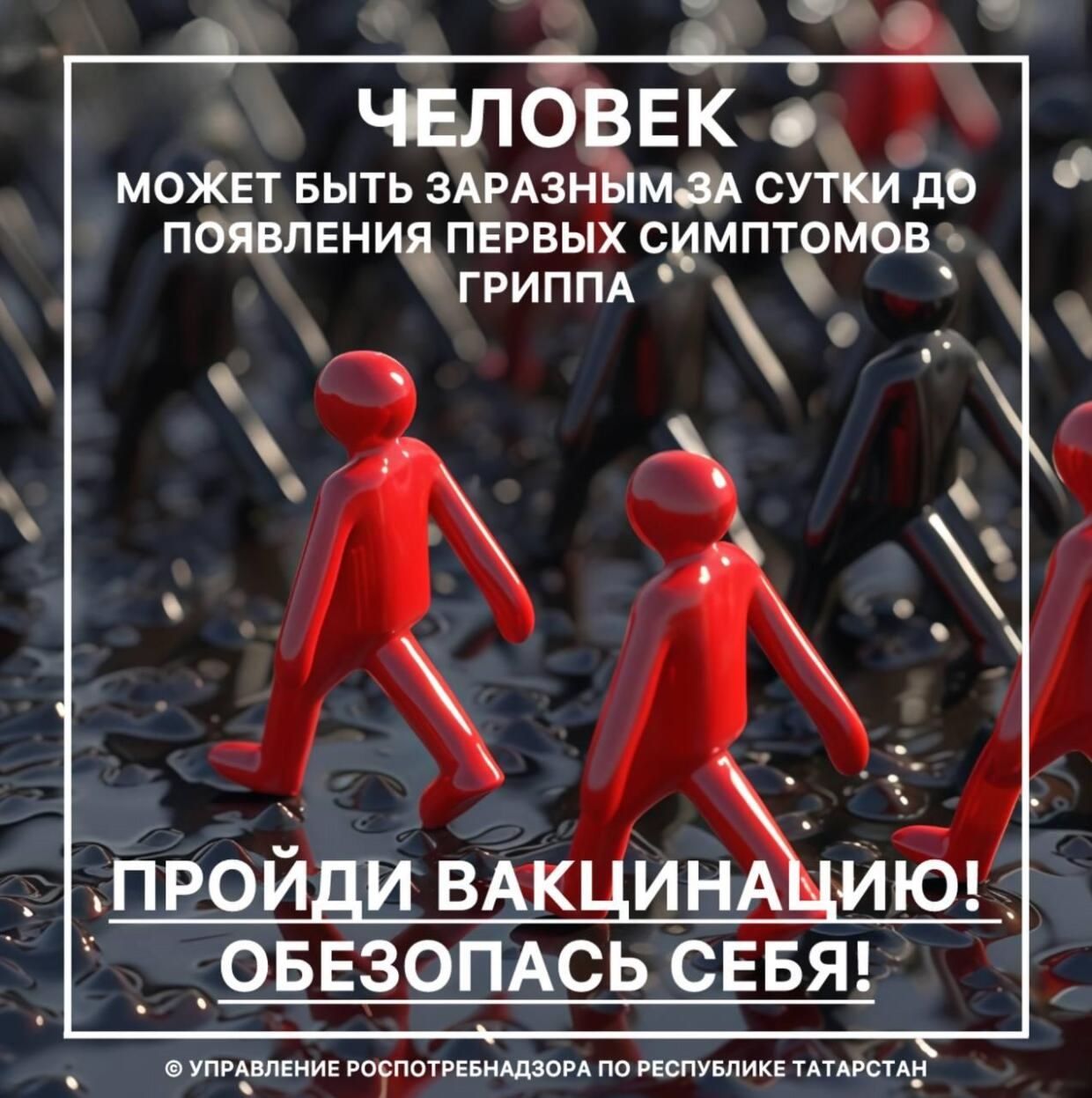 ГРИПП һәм аны профилактикалау чаралары