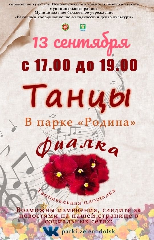 Бию кичәсенә рәхим итегез!