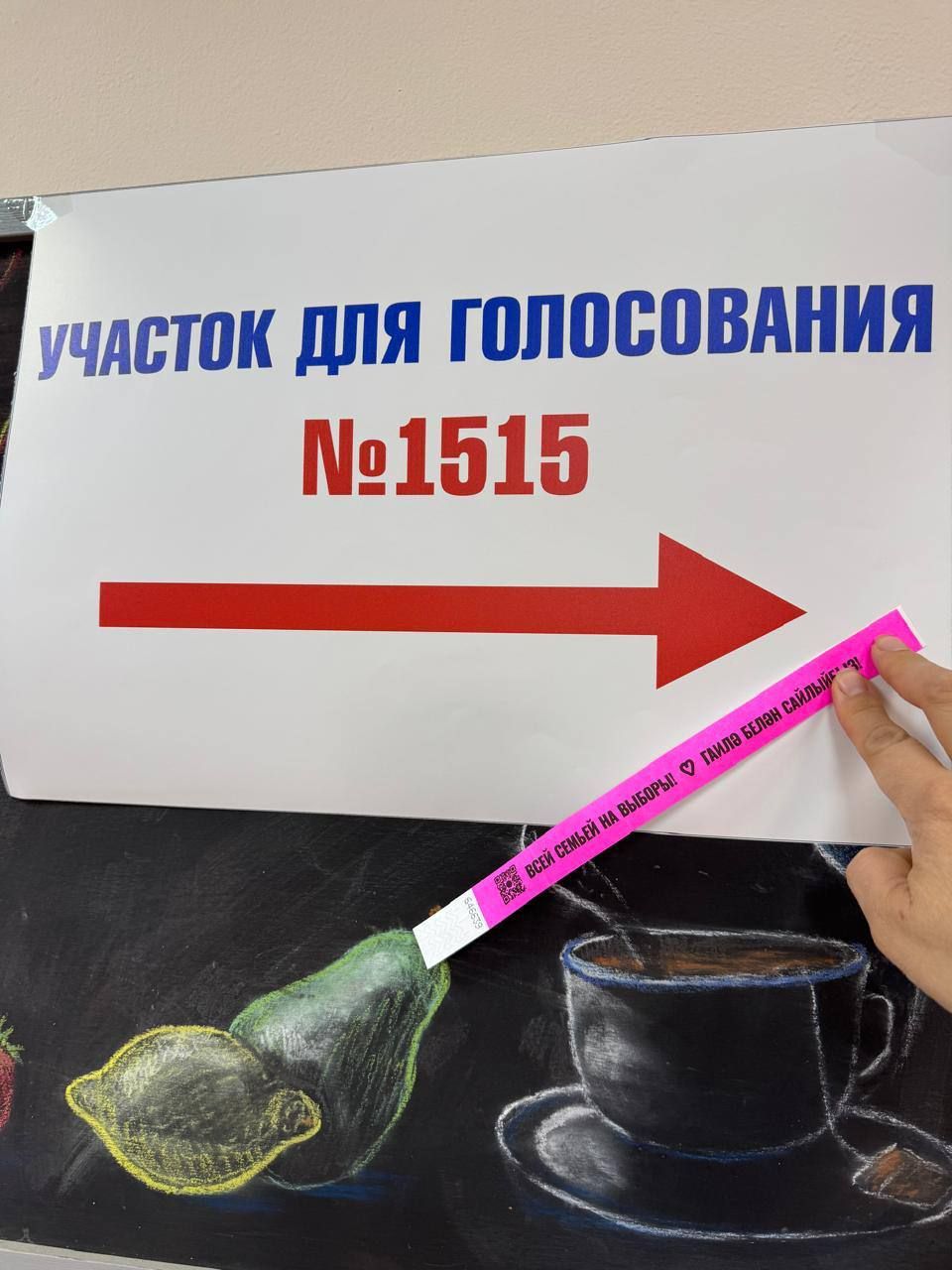 Без сайладык, ә сез?