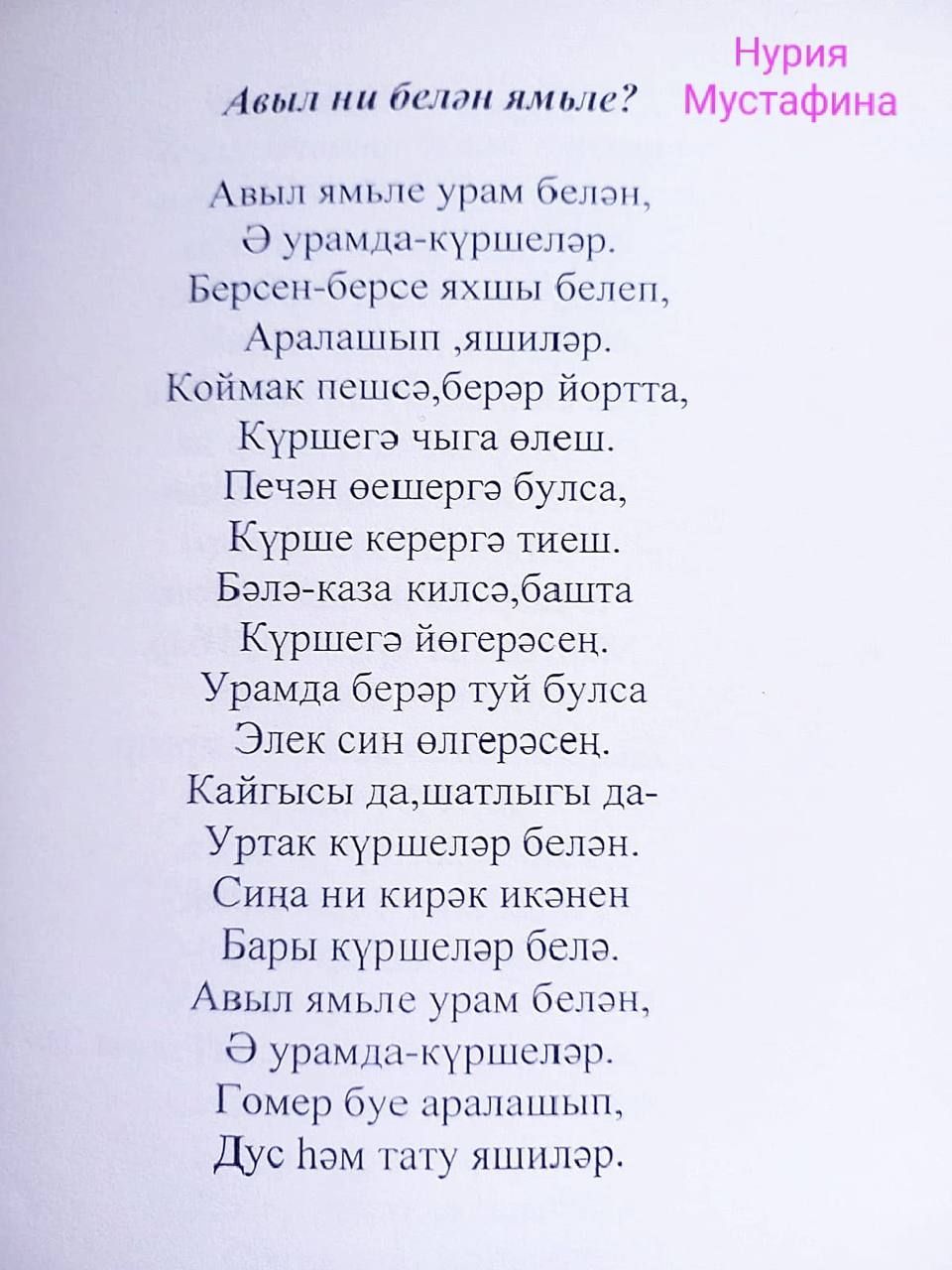 Олы Яке авылының «Тынычлык» урамында яшәүчеләр Яңа ел бәйрәме оештырган