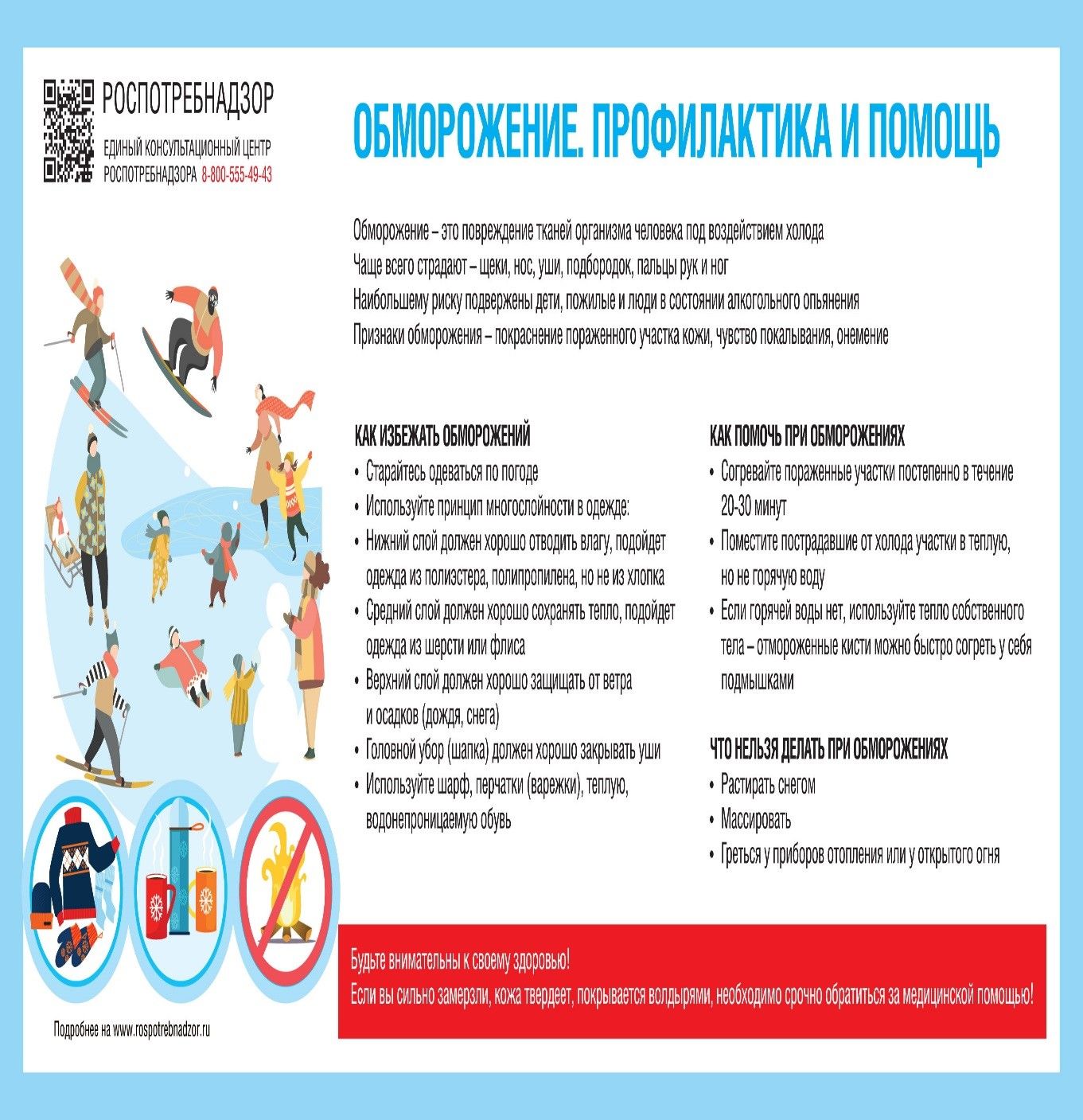 Салкыннан иң яхшы саклану чарасы  – катлам-катлам киенү