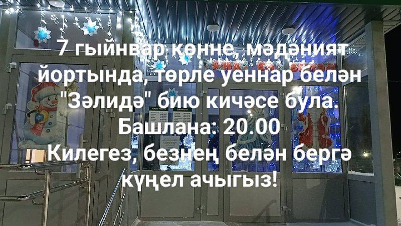 Олы Ачасыр мәдәният йортында «Зәлидә» бию кичәсе узачак