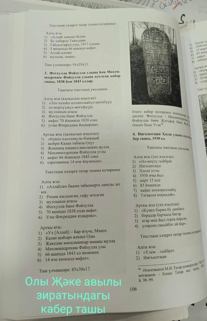 Олы Яке авылы мәдәният йортында тарихка кагылышлы бик мөһим һәм кызыклы очрашу үтте