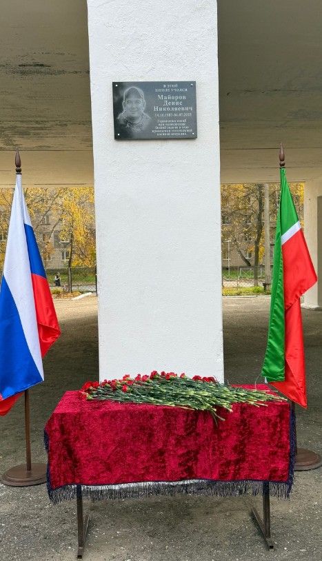 7нче лицейда ике герой истәлегенә хәтер билгеләре ачылды