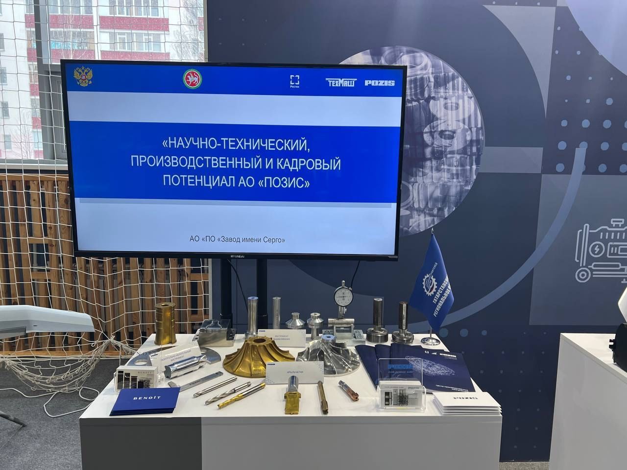 POZIS принял участие на заседании итоговой коллегии