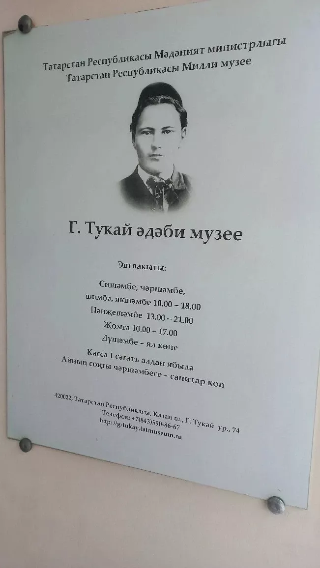Акъегет мәктәбе укучылары Г.Тукай музеена сәяхәт кылды