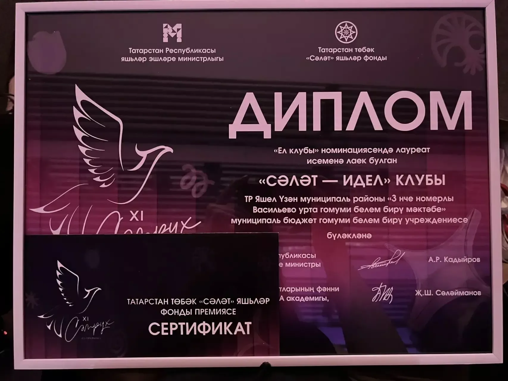Сәләтле һәм талантлылар: Казанда «Сәмрух» премиясе җиңүчеләрен бүләкләү тантанасы узды