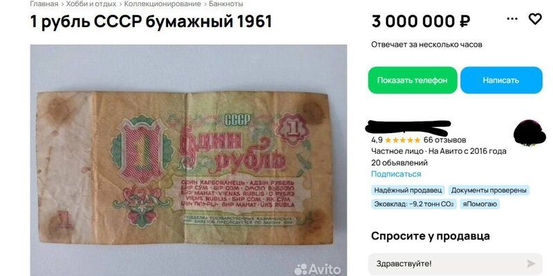 Казанда СССРның 1 сумлык купюрасын 3 млн сумга саталар