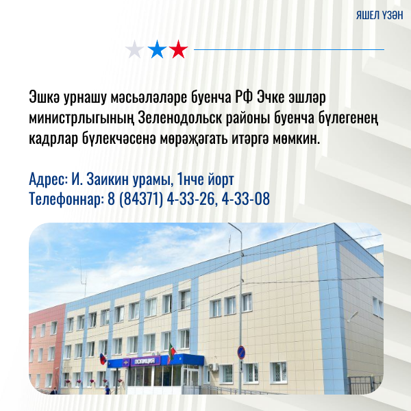 Хезмәткә чакырабыз!