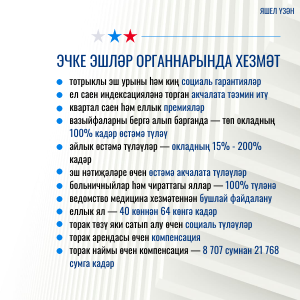 Хезмәткә чакырабыз!