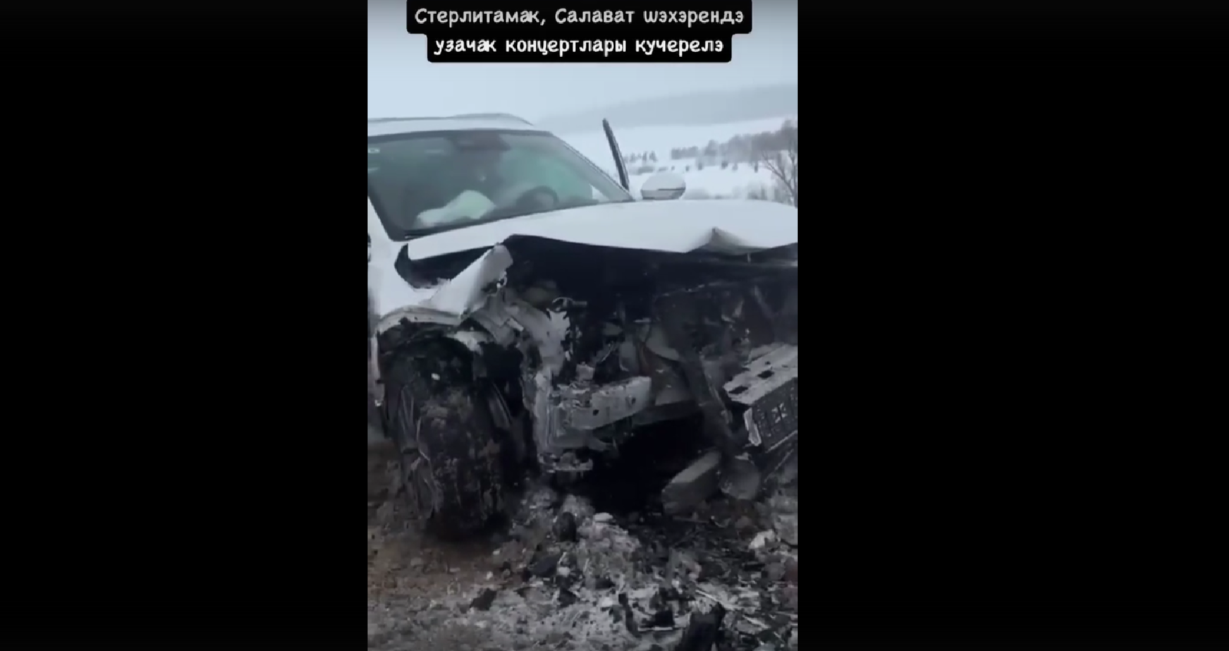 Танылган җырчы Стәрлетамакка концертка барганда юл-транспорт һәлакәтенә эләккән