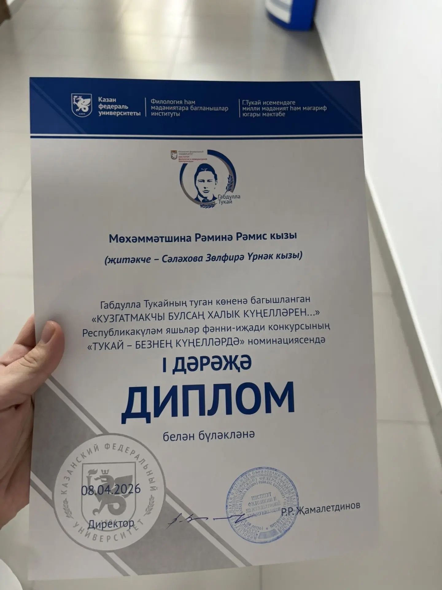 Яшел Үзән кызы Рәминә Мөхәммәтшина – XI Республика фәнни-иҗади конкурс лауреаты