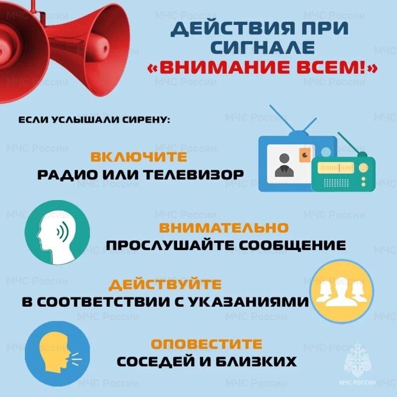 Сирена авазы ишетелсә нишләргә?
