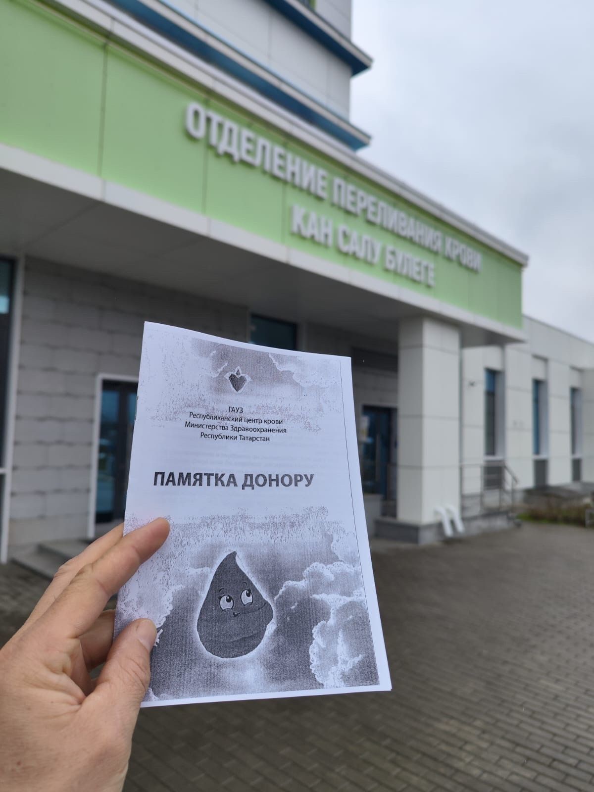Донорлык атналыгы: 13–19 апрель