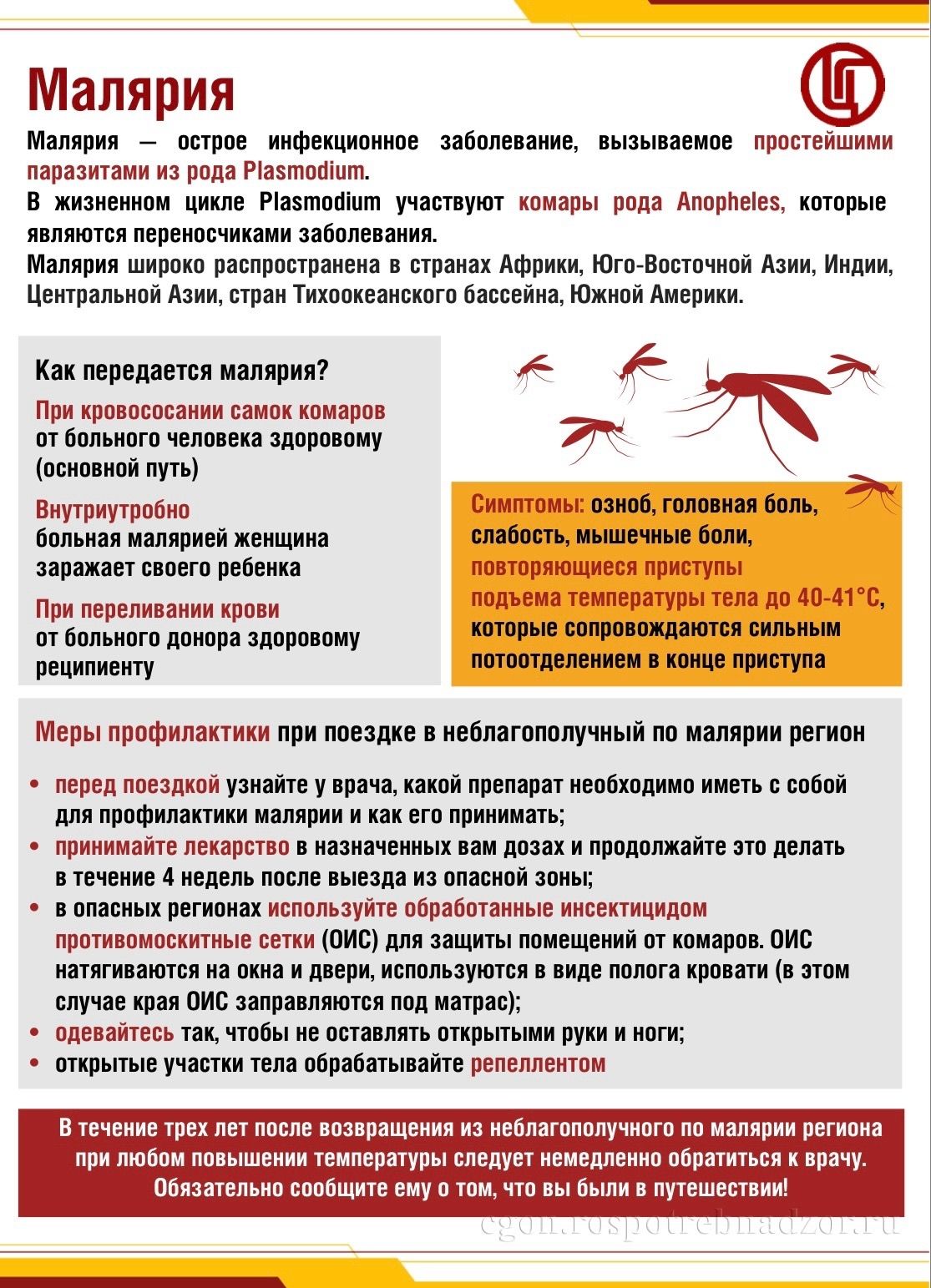 Бүген бөтендөнья маляриягә каршы көрәш көне: һәркем белергә тиеш