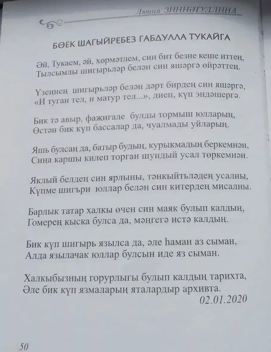 Бөек шагыйребез Габдулла Тукайга