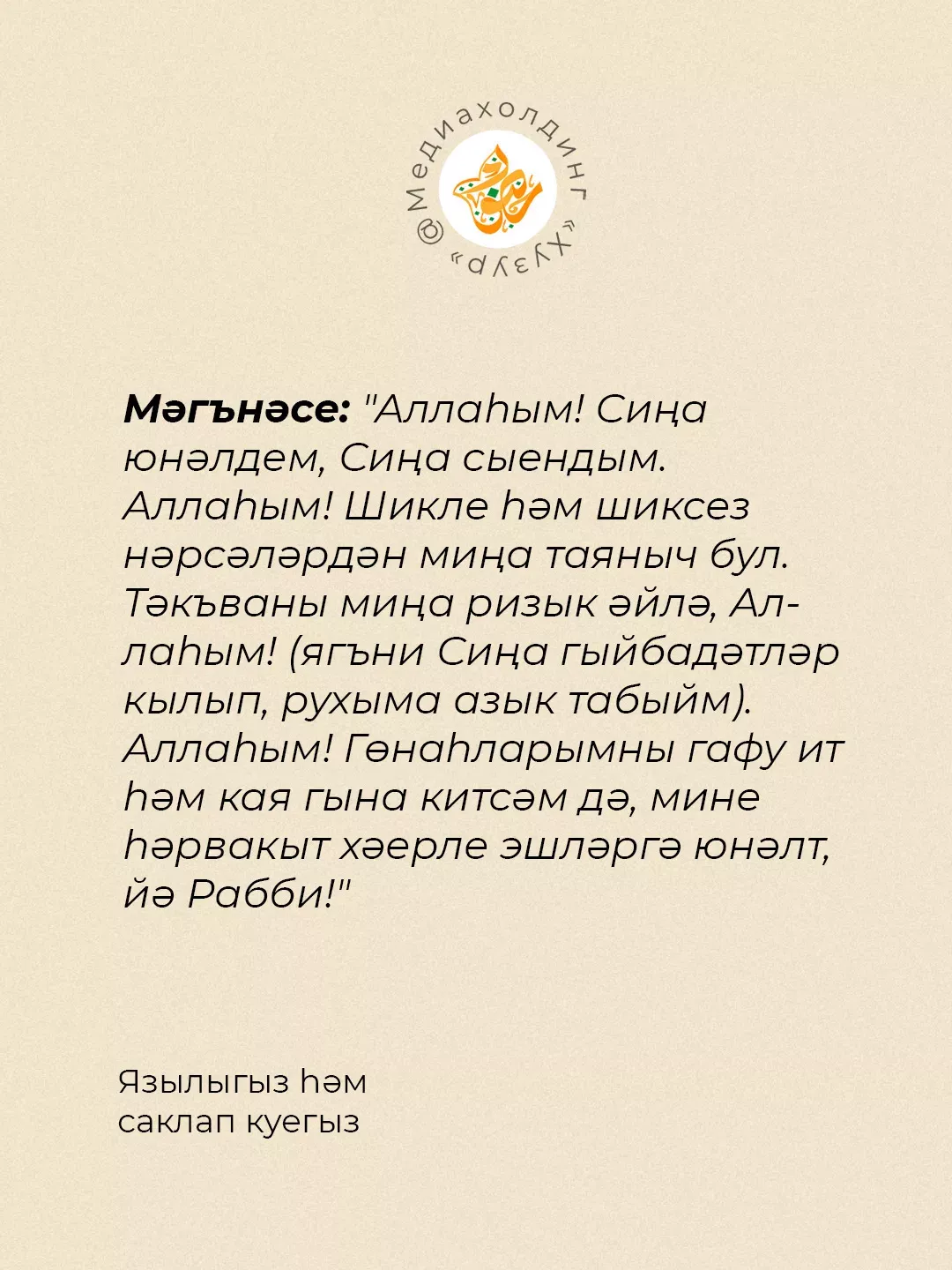 Юлга чыкканда укыла торган дога