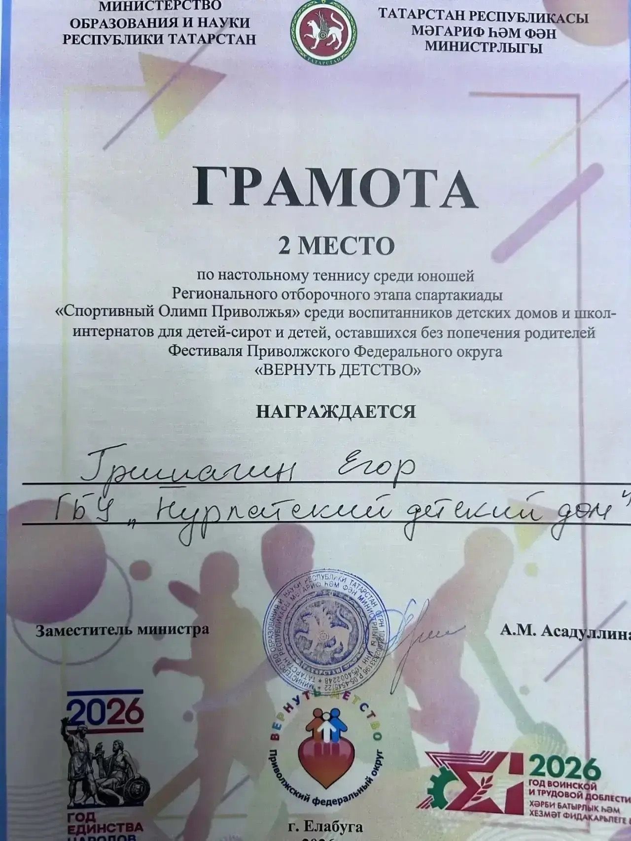 Норлат балалар йорты спортчылары «Спортивный Олимп Поволжья» спартакиадасында 1нче урын яулады