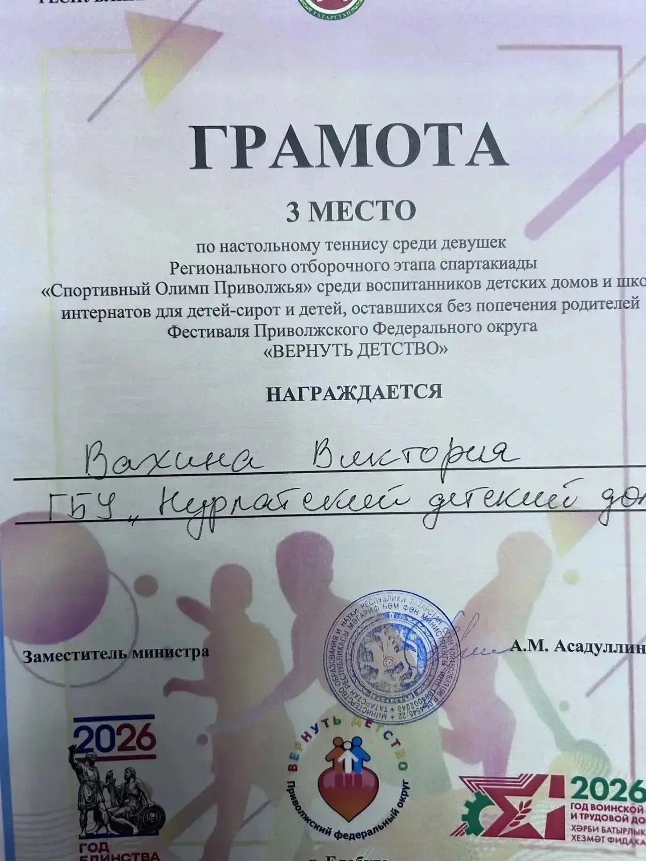 Норлат балалар йорты спортчылары «Спортивный Олимп Поволжья» спартакиадасында 1нче урын яулады