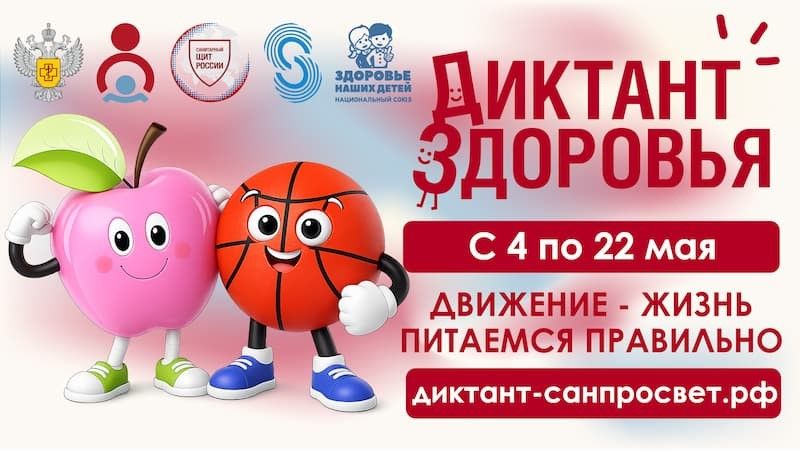Саклык өчен аеруча мөһим: «Санпросвет» диктантының икенче модуле башлана