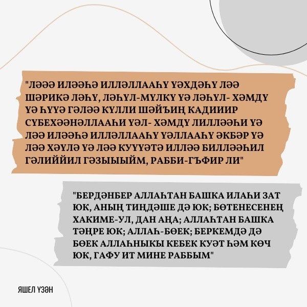 Йокыдан уянганда укый торган догалар тәкъдим итәбез