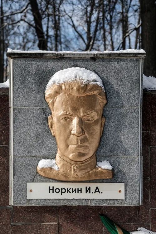 Яшел Үзән – батырлар һәм фидакарь хезмәт ияләре шәһәре: Иван Норкинның батырлык юлы