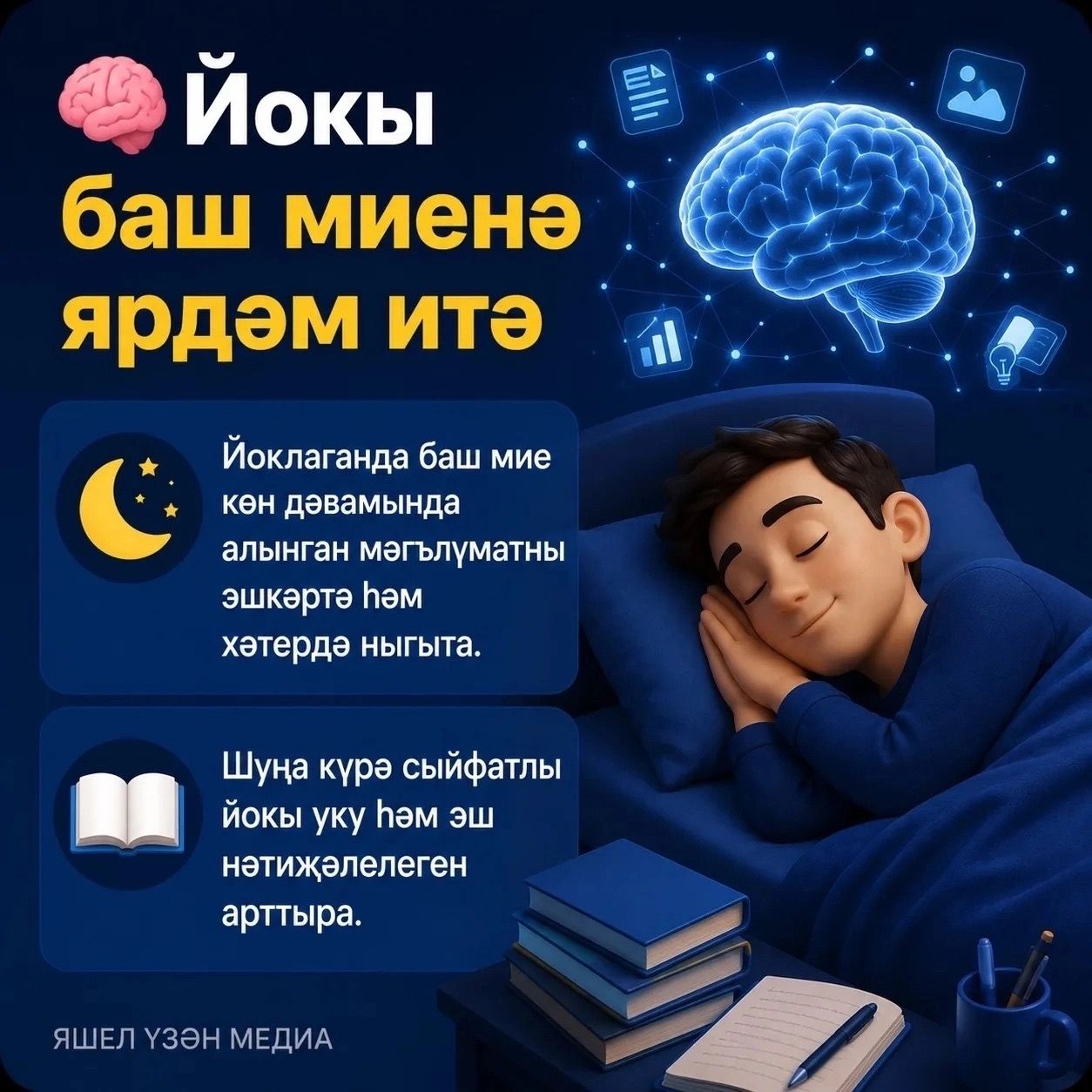 Йокы — сәламәтлек нигезе: ул организмга ничек тәэсир итә?