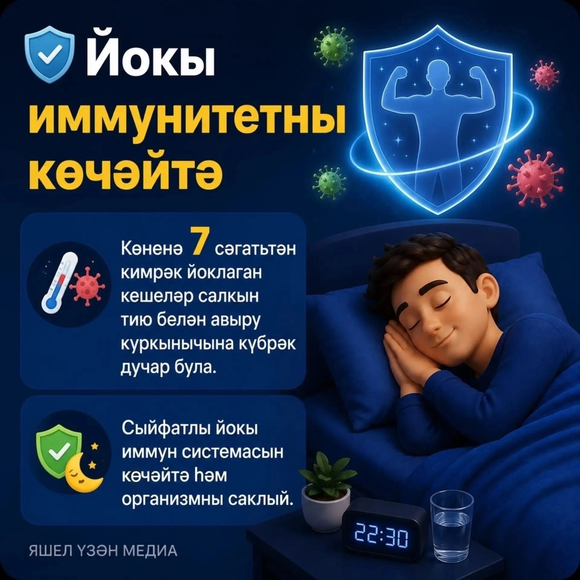 Йокы — сәламәтлек нигезе: ул организмга ничек тәэсир итә?