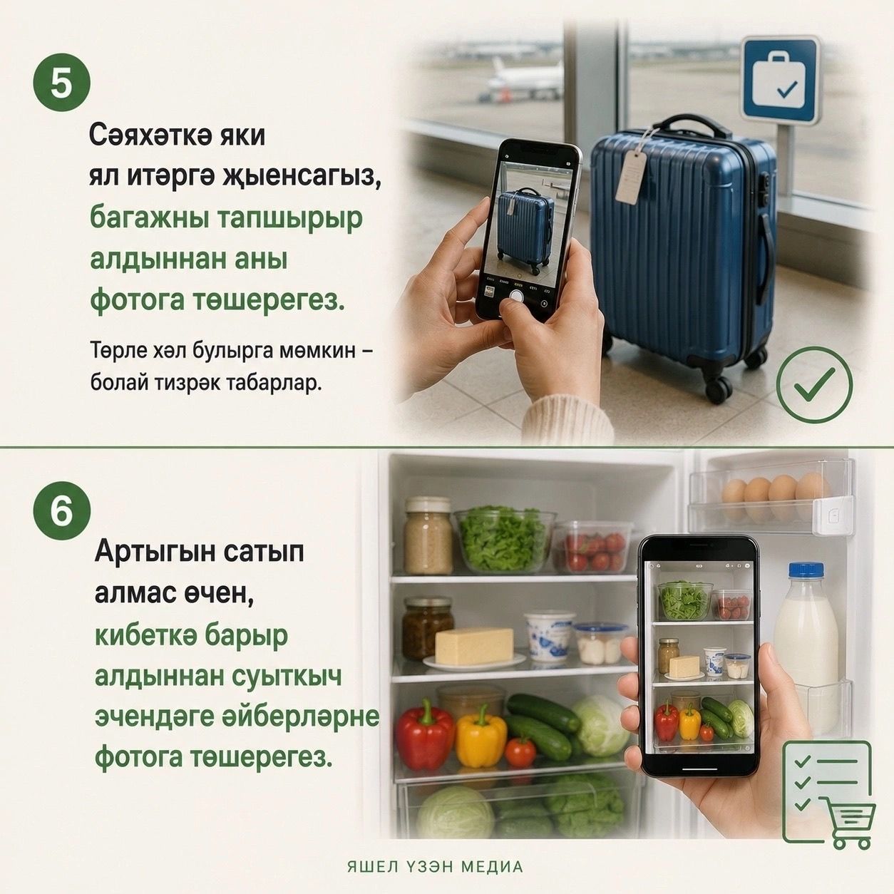Көндәлек тормышны җиңеләйтә торган гади, ләкин бик файдалы киңәшләр тупладык