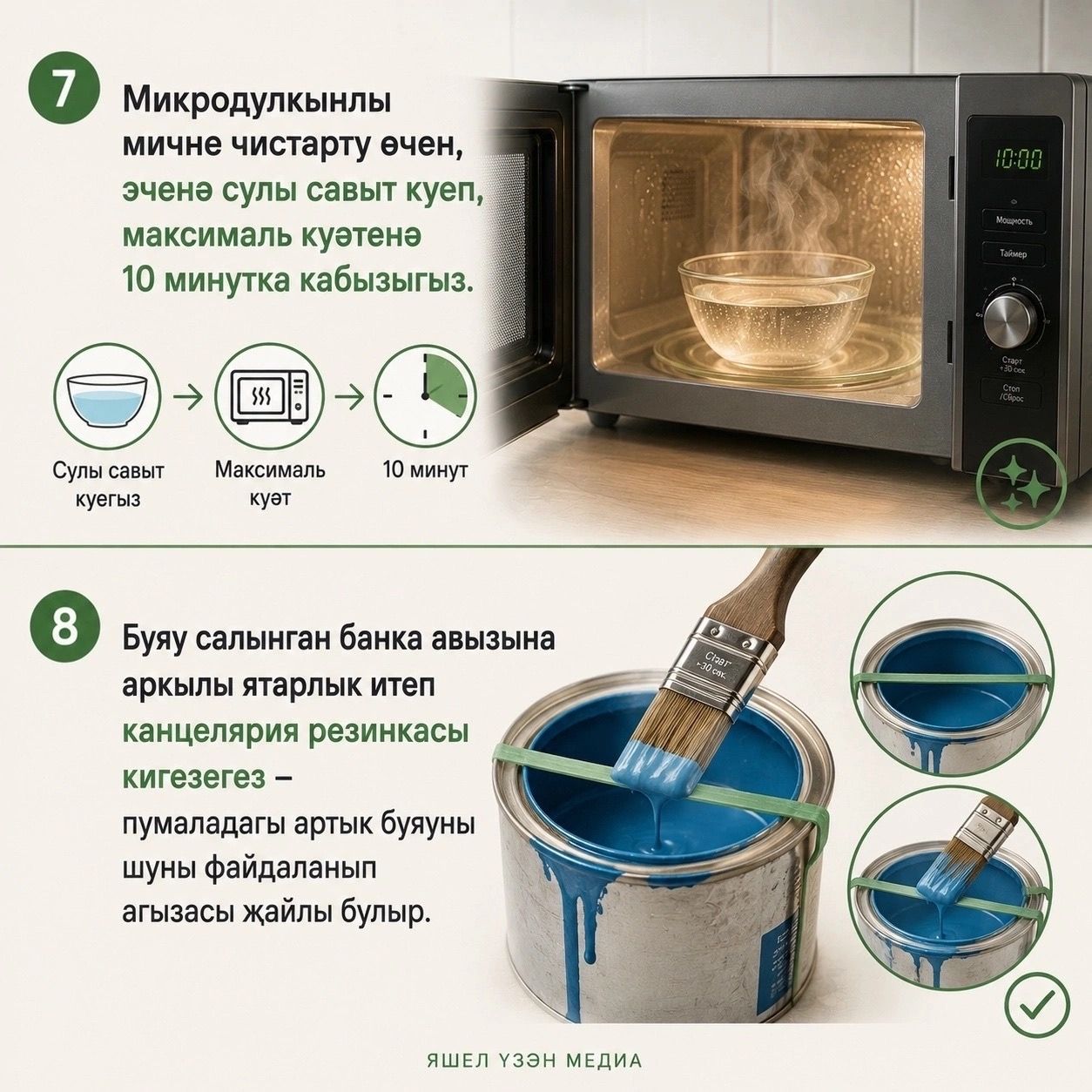 Көндәлек тормышны җиңеләйтә торган гади, ләкин бик файдалы киңәшләр тупладык