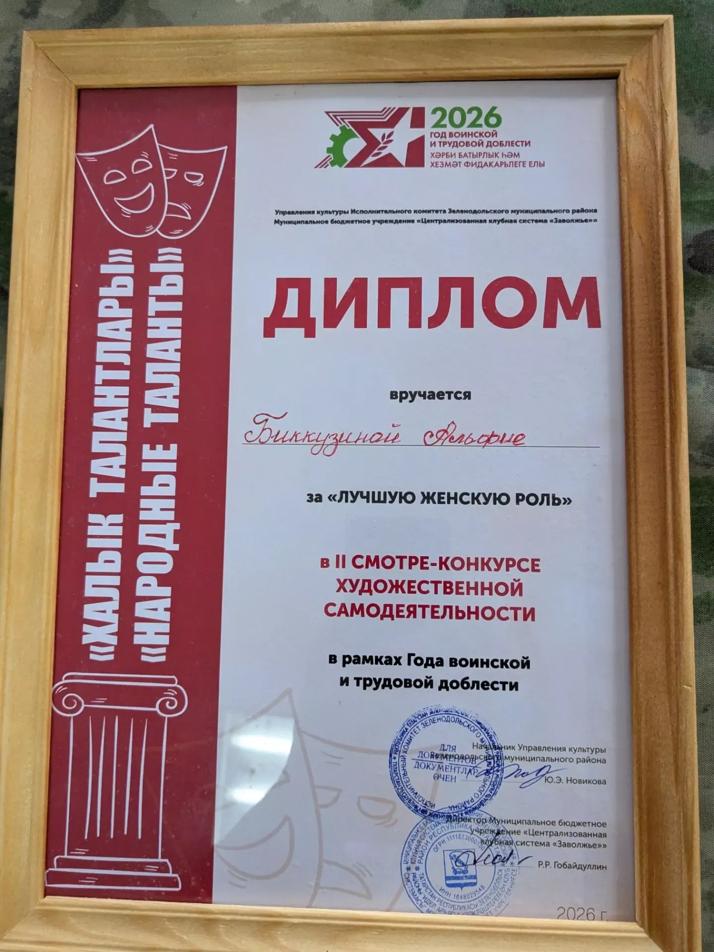 Әлфия Биккузина муниципаль халык театрлары бәйгесендә җиңү яулады