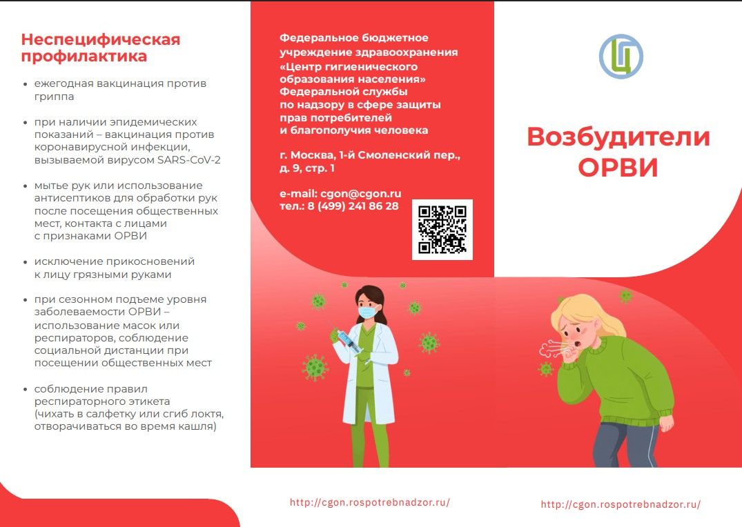 Сәламәт яшәү рәвеше — грипп һәм ОРВИ профилактикасы