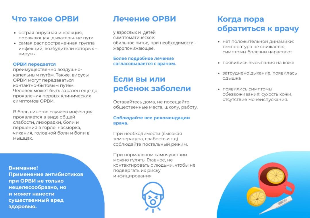 Сәламәт яшәү рәвеше — грипп һәм ОРВИ профилактикасы