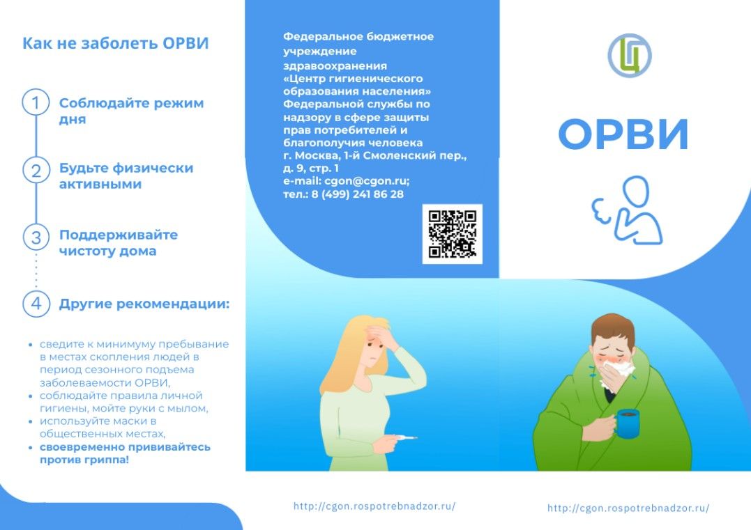 Сәламәт яшәү рәвеше — грипп һәм ОРВИ профилактикасы