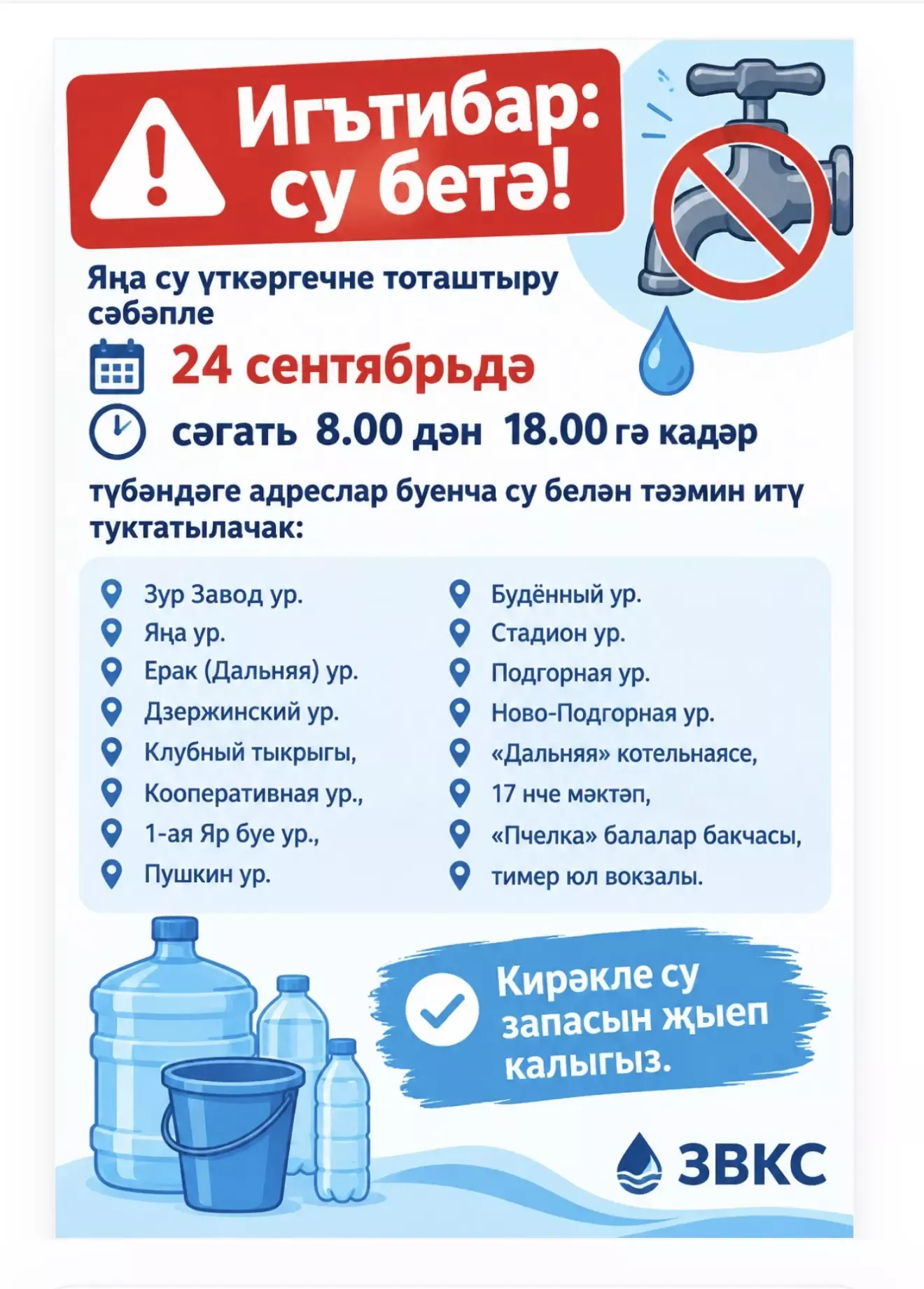 Игътибар: су бетә!