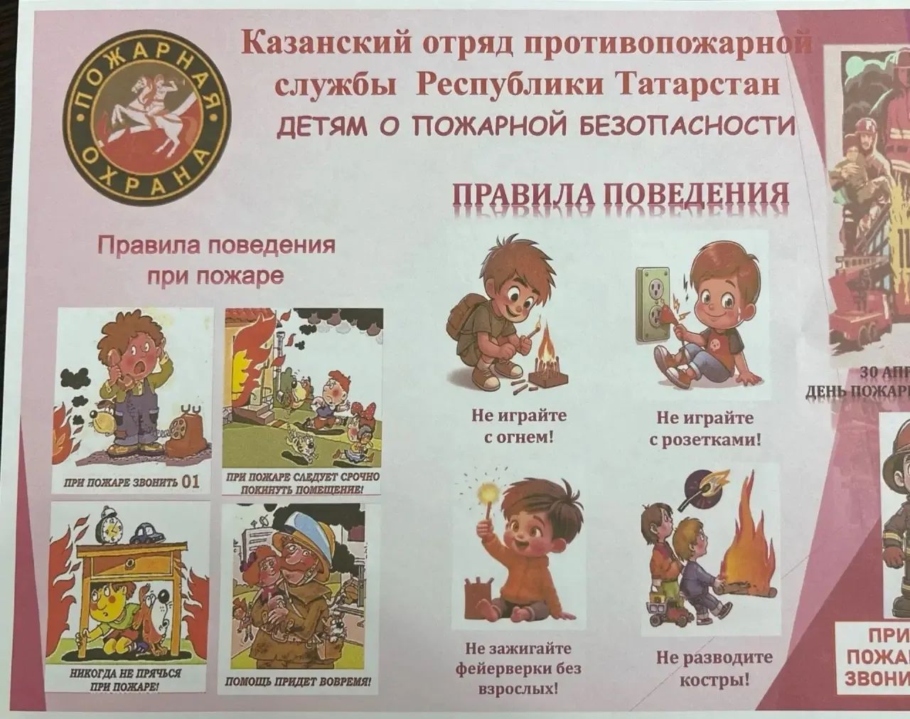 Норлат балалар йортында ТР янгынга каршы хезмәтенең Казан отряды вәкилләре белән очрашу узды