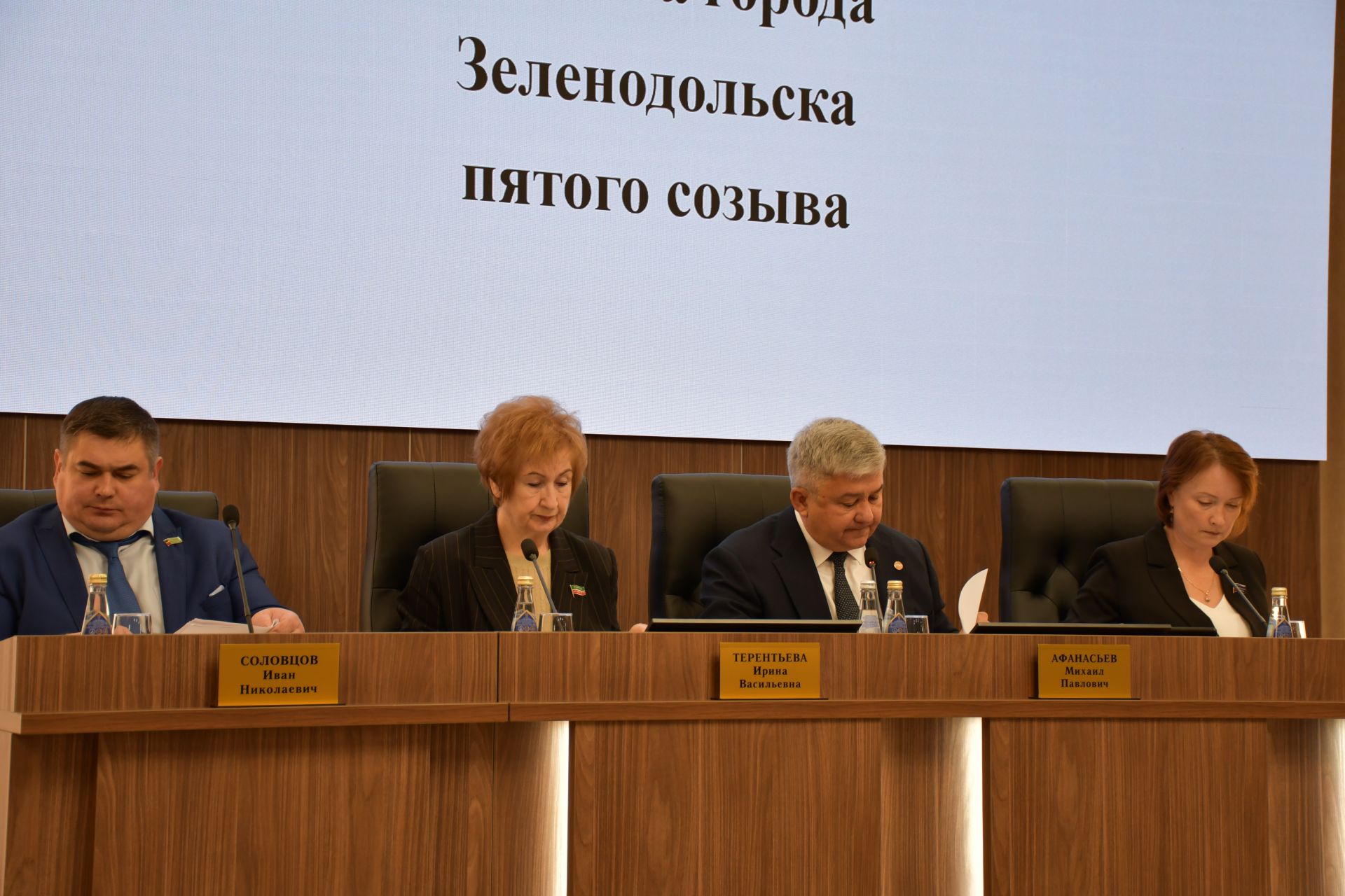 Яшел Үзән муниципаль районы Советы һәм Яшел Үзән шәһәре Советының бишенче чакырылыш сессиясе