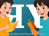 Тере тел – сүздән башлана