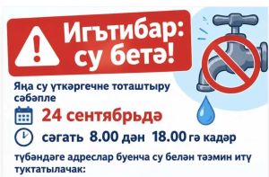Игътибар: су бетә!