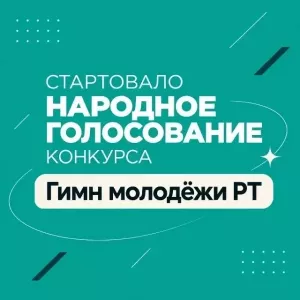 Якташыбыз Ева Ричи өчен тавыш бирәбез