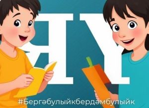 Тере тел - сүздән башлана