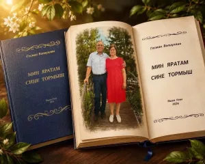 Мин яратам сине тормыш
