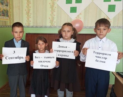 Акъегет мәктәбендә «Без террорчылыкка каршы» дип исемләнгән чара үткәргәннәр