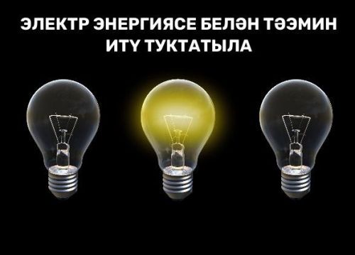 Игътибар: ут бетә